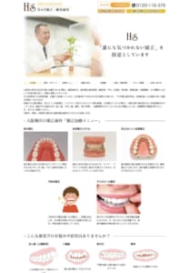 誰にも気づかれないマウスピース矯正治療が人気の「H&S 矯正・審美歯科」