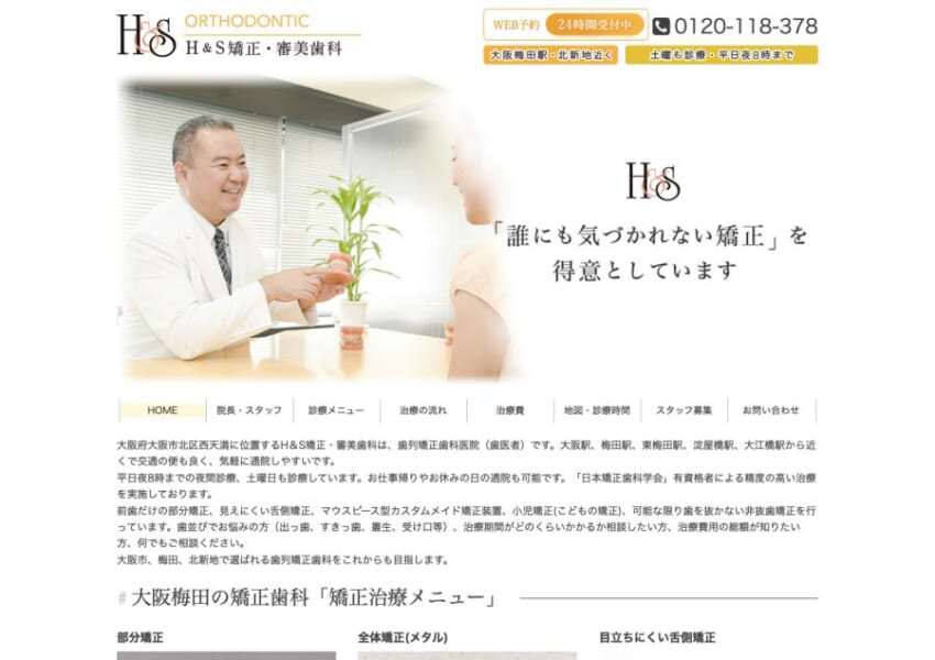 誰にも気づかれないマウスピース矯正治療が人気の「H&S 矯正・審美歯科」