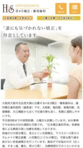 誰にも気づかれないマウスピース矯正治療が人気の「H&S 矯正・審美歯科」