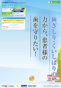 オリジナルマウスピースを用いた治療が評判の「ABO歯科クリニック」